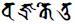 Sarva Tathāgata Mahāyānā Vajra Usnisa Abhisamaya Mahā Kalpa Rājā Yoga Tantra Sutra Vajraketu