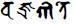 Sarva Tathāgata Mahāyānā Vajra Usnisa Abhisamaya Mahā Kalpa Rājā Yoga Tantra Sutra Vajragita