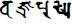 Sarva Tathāgata Mahāyānā Vajra Usnisa Abhisamaya Mahā Kalpa Rājā Yoga Tantra Sutra Vajrapuspa