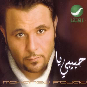 Mouhamed Foad Discography HQ كل ما غانى محمد فؤاد 0b77319c