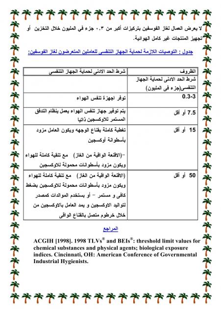 نبذة عن غـاز الفوسفين يقدمها الاستاذ الدكتور حمدى رشاد 64606280630062906390646063A06270632062706440641064806330641064A06460_page_13_zps6930841a