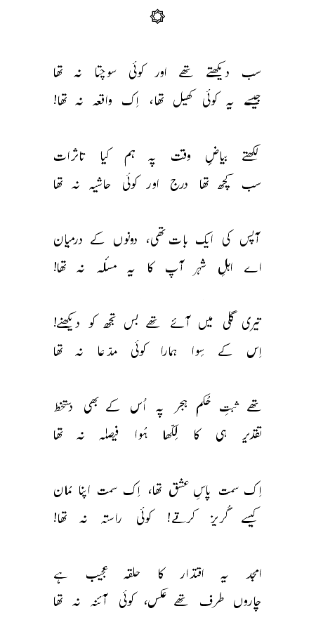 *....Amjad Islam Amjab Sahib Ka Kalaam....* SubDekhtaythayaurkoi