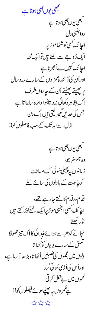 *....Amjad Islam Amjab Sahib Ka Kalaam....* - Page 2 Kabhiyunbhihota