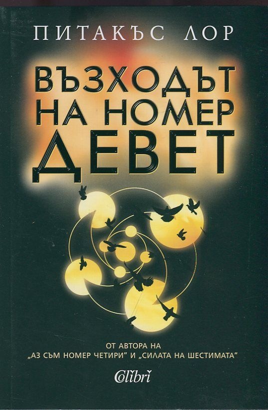 Аз съм номер четири - Page 2 186426_b