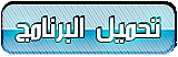 []:::::[] شاهد التلفاز على جوالك بصيغة جار[]:::::[] 1 رفع لي في المنتدى Tahmile