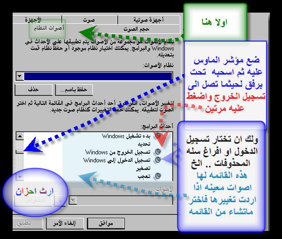 كيفيه تغيير نغمه تسجيل دخول وخروج جهازك من موسيقى كلاسيكيه الى بسمله وحمد .. @@ 2-4