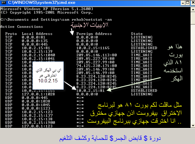 كيفية معرفة الجهاز اذا كان مخترق ام لا من الدوس