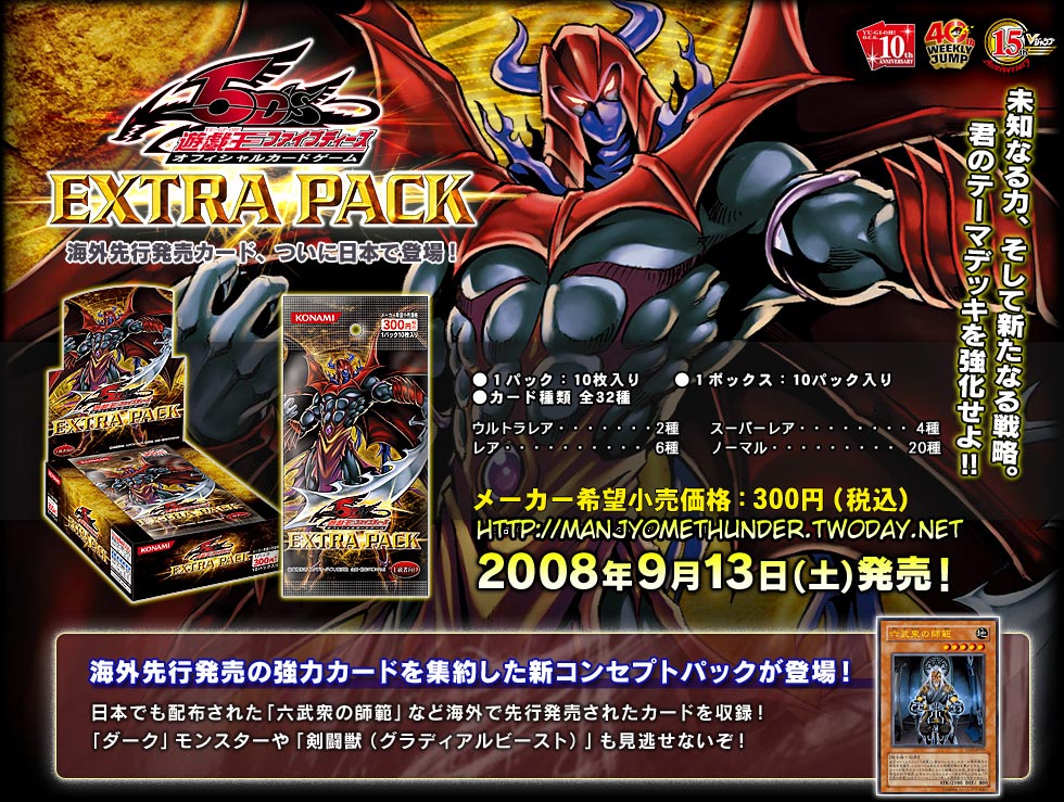 Yugioh OCG Extra Pack Extrabm