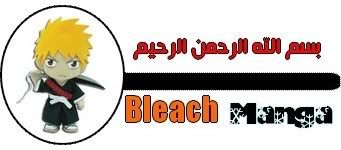 Bleach Manga ch.327. Arabic Edc3dce4