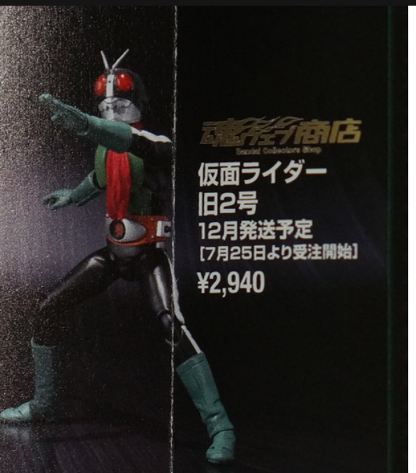 [Bandai] S.H.Figuarts Kamen Rider 2/Nigo - Original Version 235d7bf3