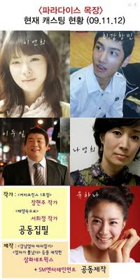 [PM] 2010 Paradise Daum Cafe & More Casts Revealed! 23962