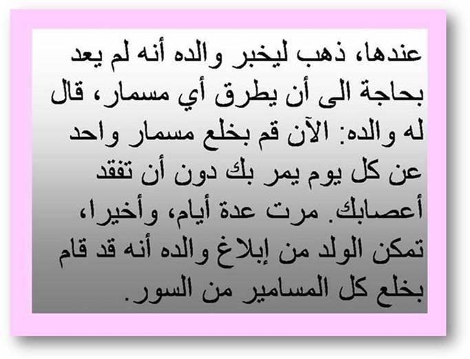  "قصة المسامير" بالصور" من أروع القصص 88669211