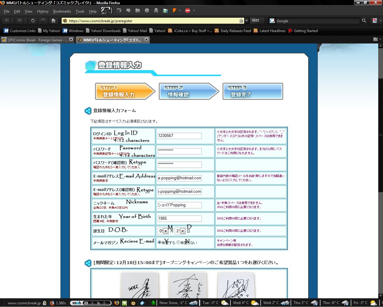 Cosmic Break Japan Registration Guide Cosbreakreg1