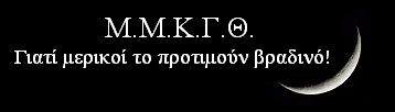 Φαντάσματα Mmkg9