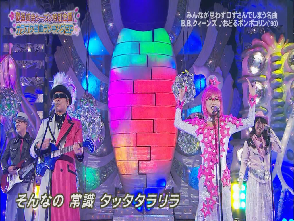 [MPEG2-TS](HEY! HEY! HEY! Music Champ 2012.04.09)B.B.クィーンズ - おどるポンポコリン(樱桃小丸子结尾曲) MPEG2-TSHEYHEYHEYMusicChamp20120409BB-ts_snapshot_0037_20120416_165308