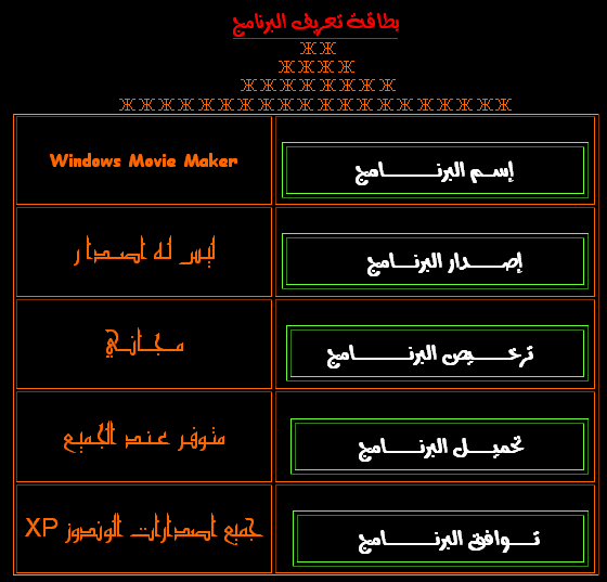 شرح لبرنامج يستهزا به الملايين ♣ \\Movie Maker 2