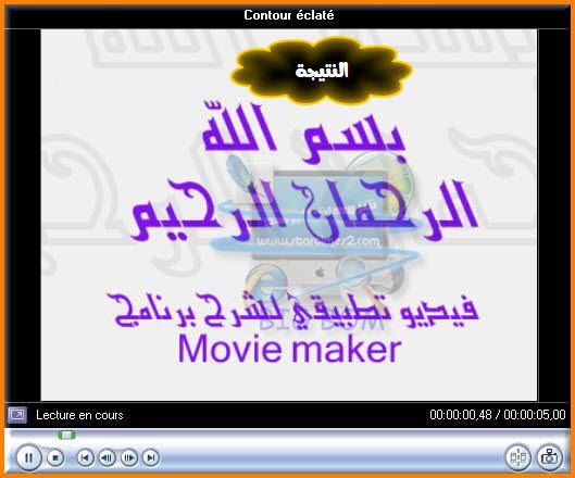 شرح لبرنامج خاص بالمونتاج والفيديو يستهزا به الملايين Movie Maker 36