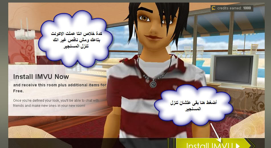 شات ثلاثى الابعاد (imvu) تحدى للواقع... مع شرح مفصل !! In5