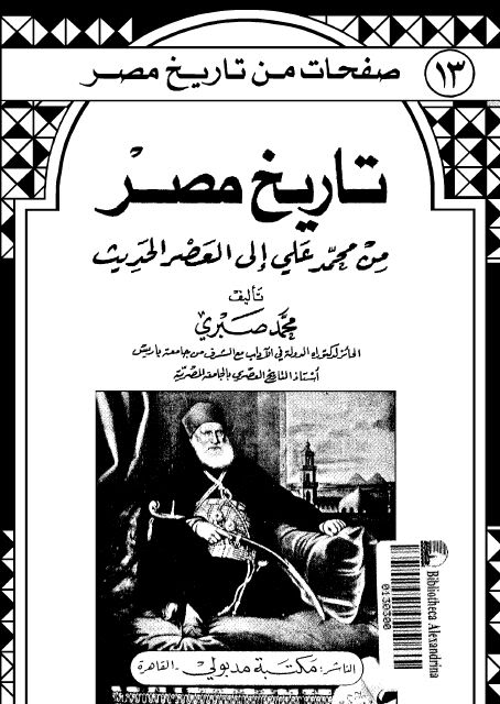 تاريخ مصر الفرعوني والحديث كامل (كتب) TarekhMasr01