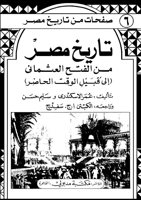 تاريخ مصر الفرعوني والحديث كامل (كتب) TarekhMasr02