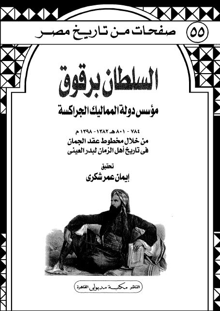 تاريخ مصر الفرعوني والحديث كامل (كتب) TarekhMasr03