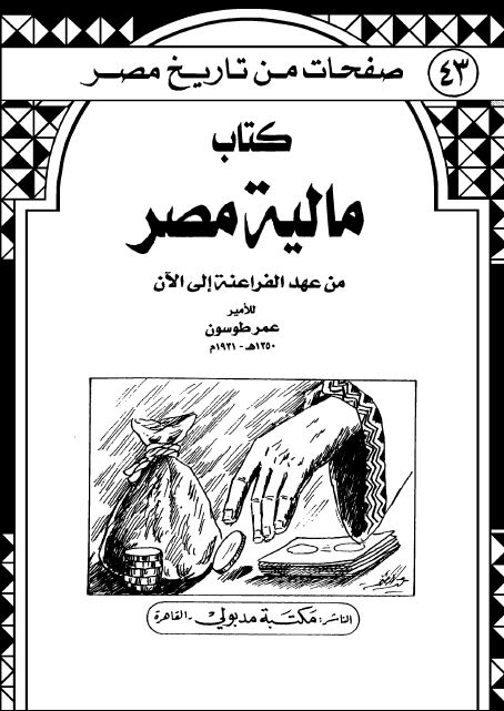 تاريخ مصر الفرعوني والحديث كامل (كتب) TarekhMasr04