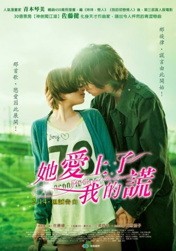 The Liar and His Lover (2014) E10ca50ca5759c483ef12b58fdb5c473