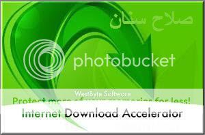 Internet Download Accelerator برنامج تحميل بسرعه جنونية 001-2