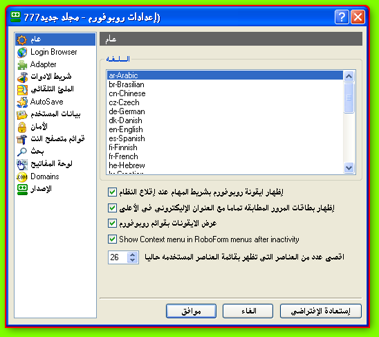 برنامج AiRoboForm.v6.9.99 للتسجيل فى جميع المنتديات بضغطة زر واحدة Sshot44