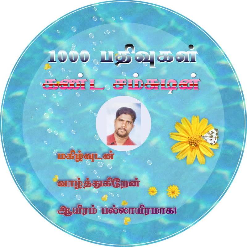 1000 பதிவுகளுடன் சம்ஸ் Sams