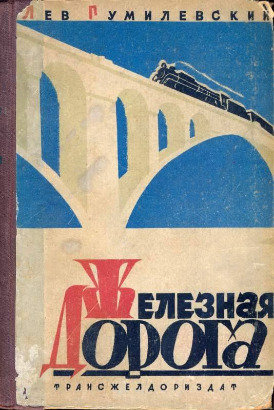 Poetak nae biblioteke? TrainBooks57