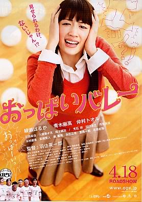 [2009] [Gift For Teacher’s Day] Oppai Volleyball - Haruka Ayase, Seiji Fukushi OppaiBareposter