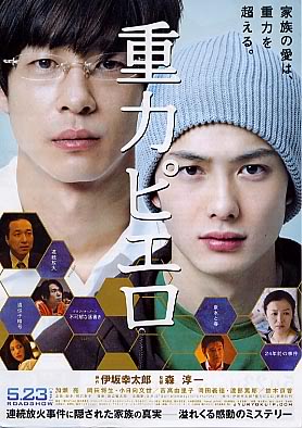 [2009] Jyuryoku Pierrot / 重力ピエロ - Ryo Kase, Masaki Okada, Yuriko Yoshitaka - Vsub Pierrotposter1