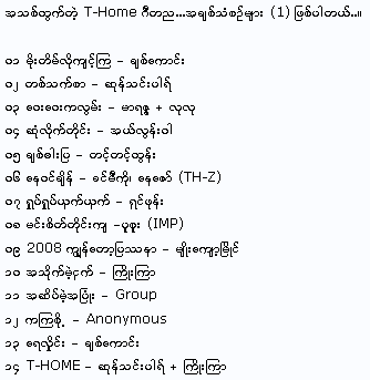 သီခ်င္းစီးရီးလိုက္ ScreenHunter_04Mar112251