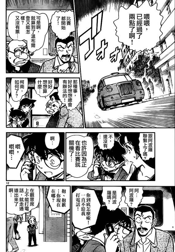 Detective Conan 748 RAW  12-2