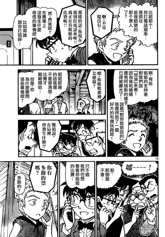 Detective Conan 748 RAW  13-1