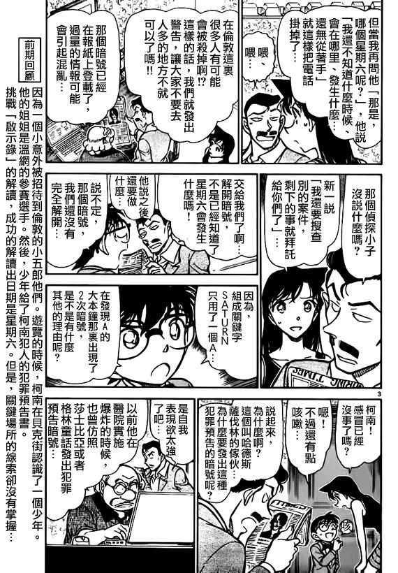 Detective Conan 748 RAW  3-4