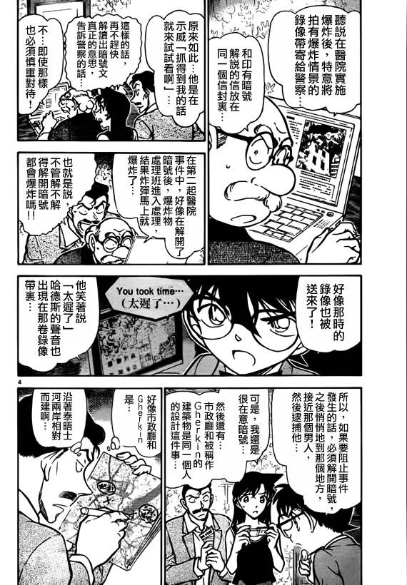 Detective Conan 748 RAW  4-3