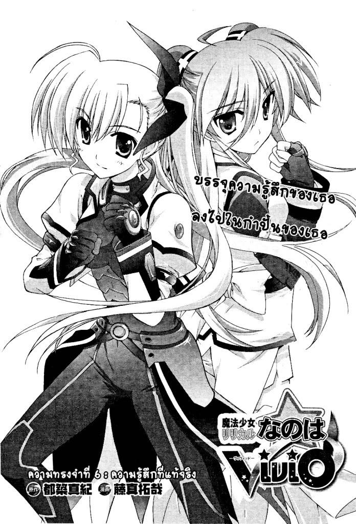 Magical Girl Lyrical Nanoha Vivid 6 [Thai] 003