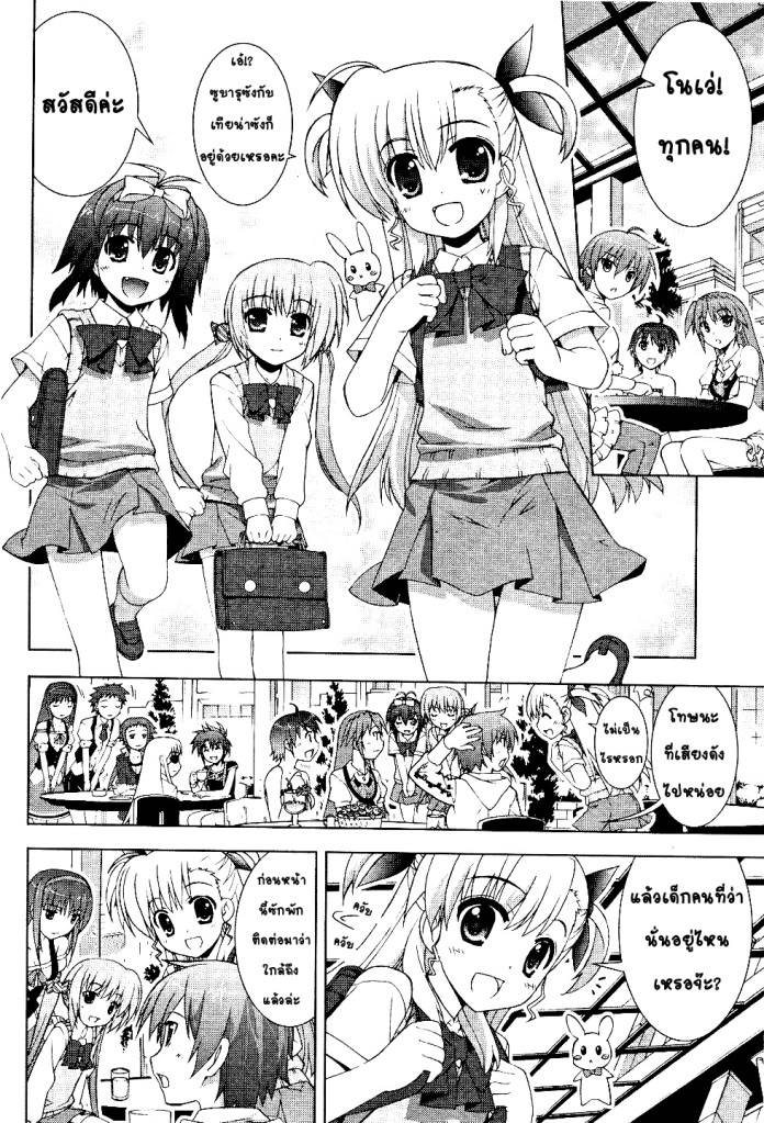 Magical Girl Lyrical Nanoha Vivid 6 [Thai] 006