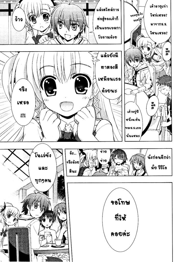 Magical Girl Lyrical Nanoha Vivid 6 [Thai] 007