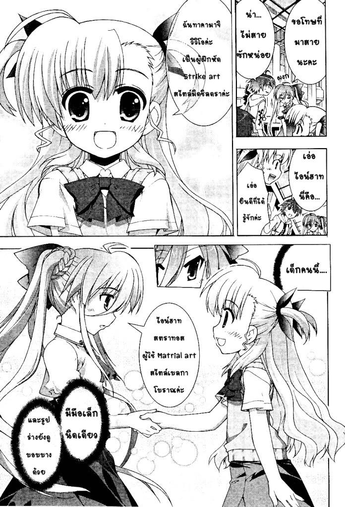 Magical Girl Lyrical Nanoha Vivid 6 [Thai] 009