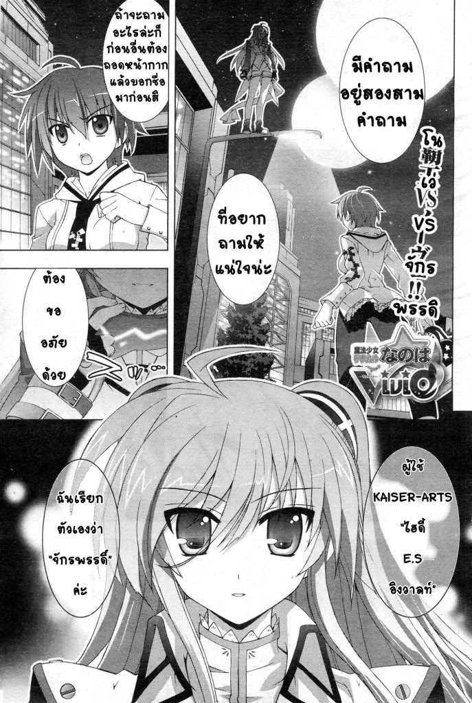 Magical Girl Lyrical Nanoha Vivid 4 [Thai] 01-1