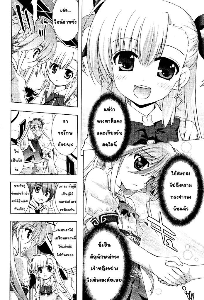 Magical Girl Lyrical Nanoha Vivid 6 [Thai] 010