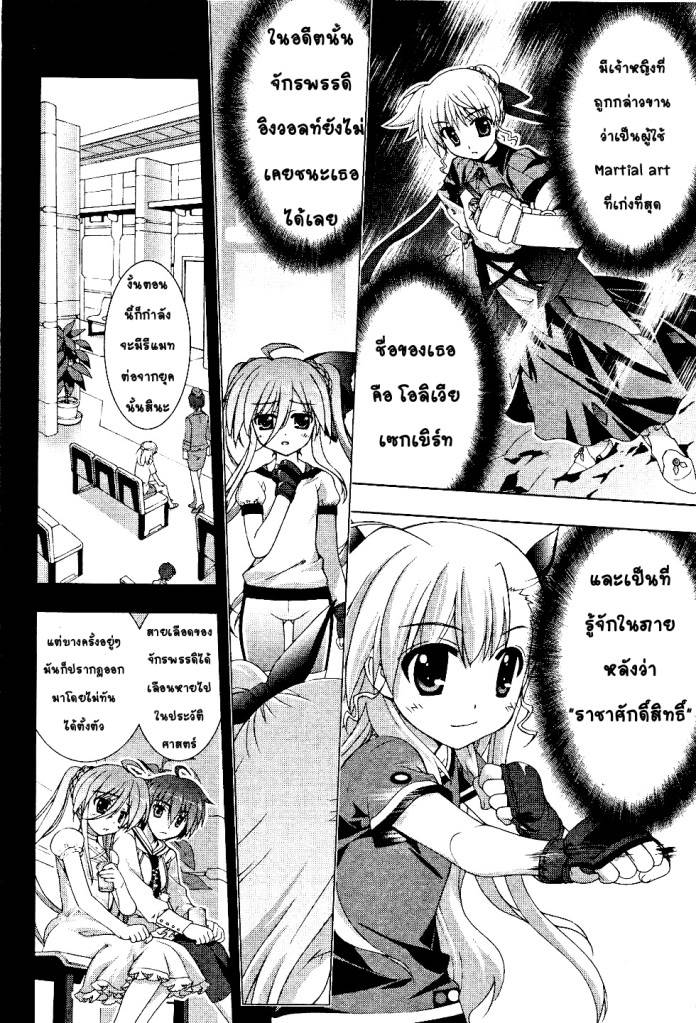 Magical Girl Lyrical Nanoha Vivid 6 [Thai] 012