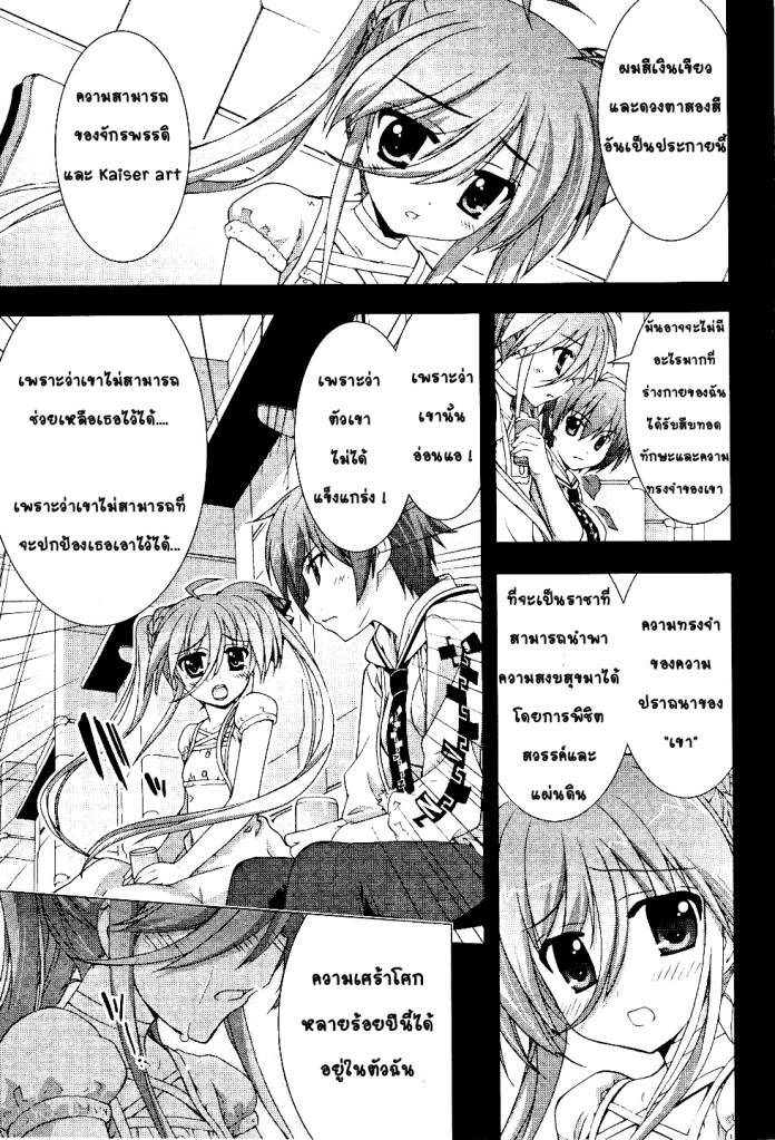 Magical Girl Lyrical Nanoha Vivid 6 [Thai] 013