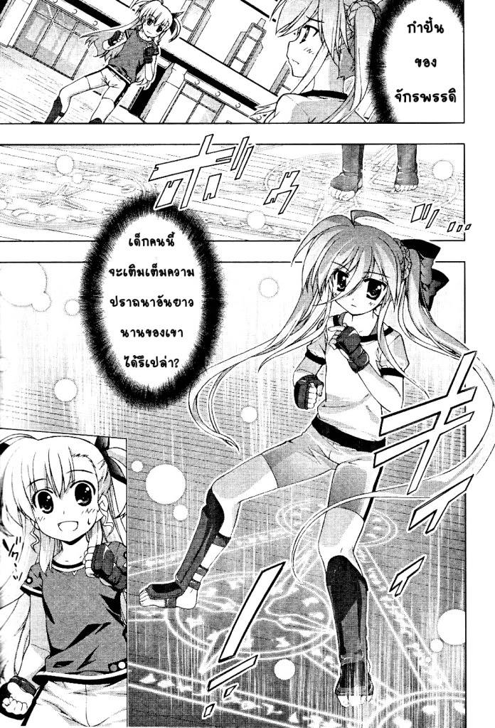 Magical Girl Lyrical Nanoha Vivid 6 [Thai] 015