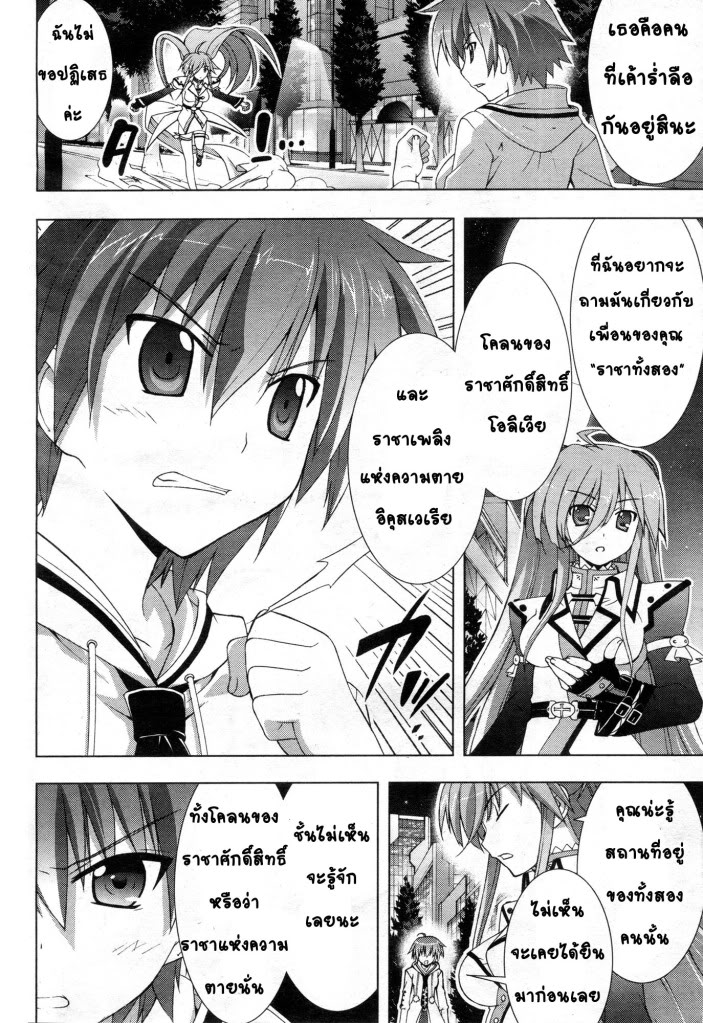 Magical Girl Lyrical Nanoha Vivid 4 [Thai] 02-1