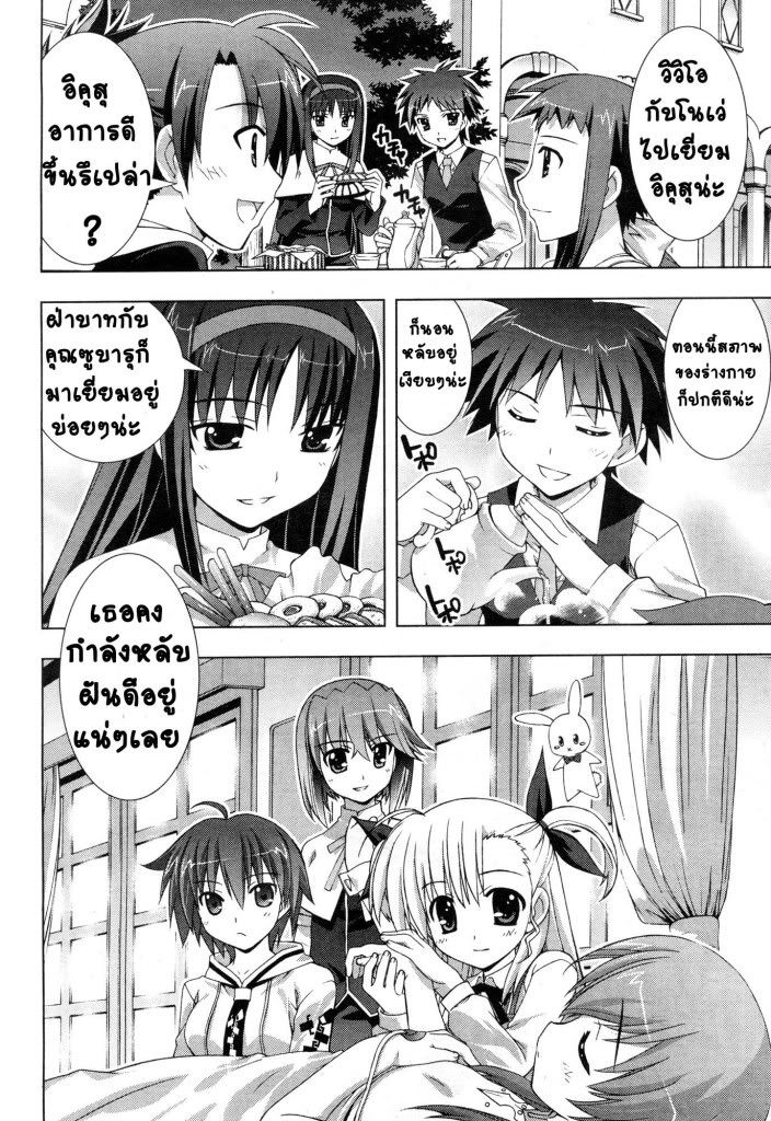 Magical Girl Lyrical Nanoha Vivid 3 [Thai] 02