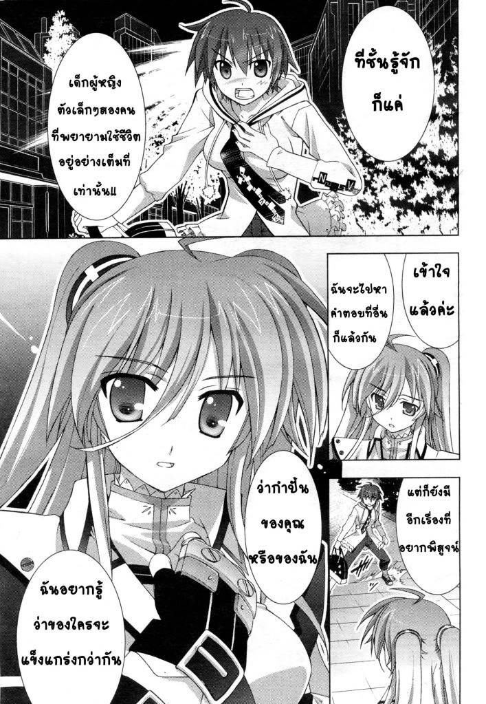 Magical Girl Lyrical Nanoha Vivid 4 [Thai] 03-1